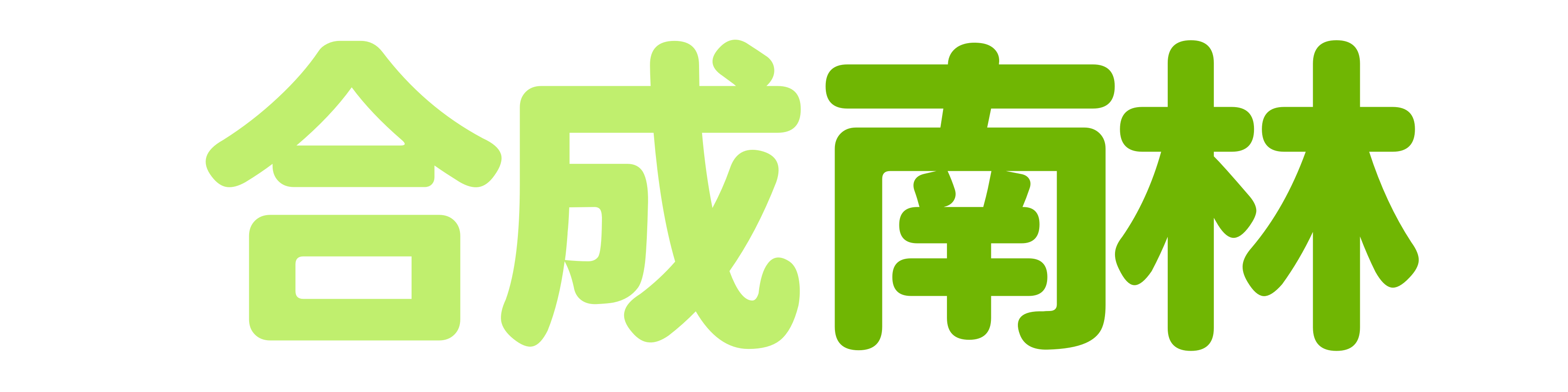 合成球球