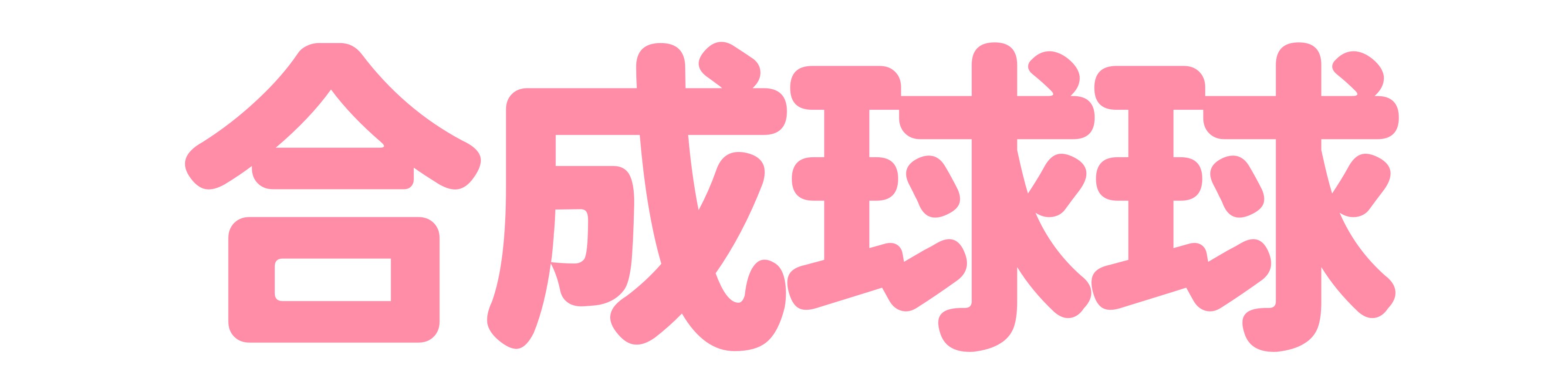 合成球球